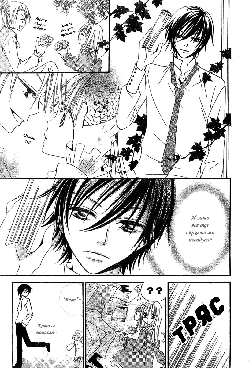 Hana to Akuma Vol. 1 Ch. 2 第26页