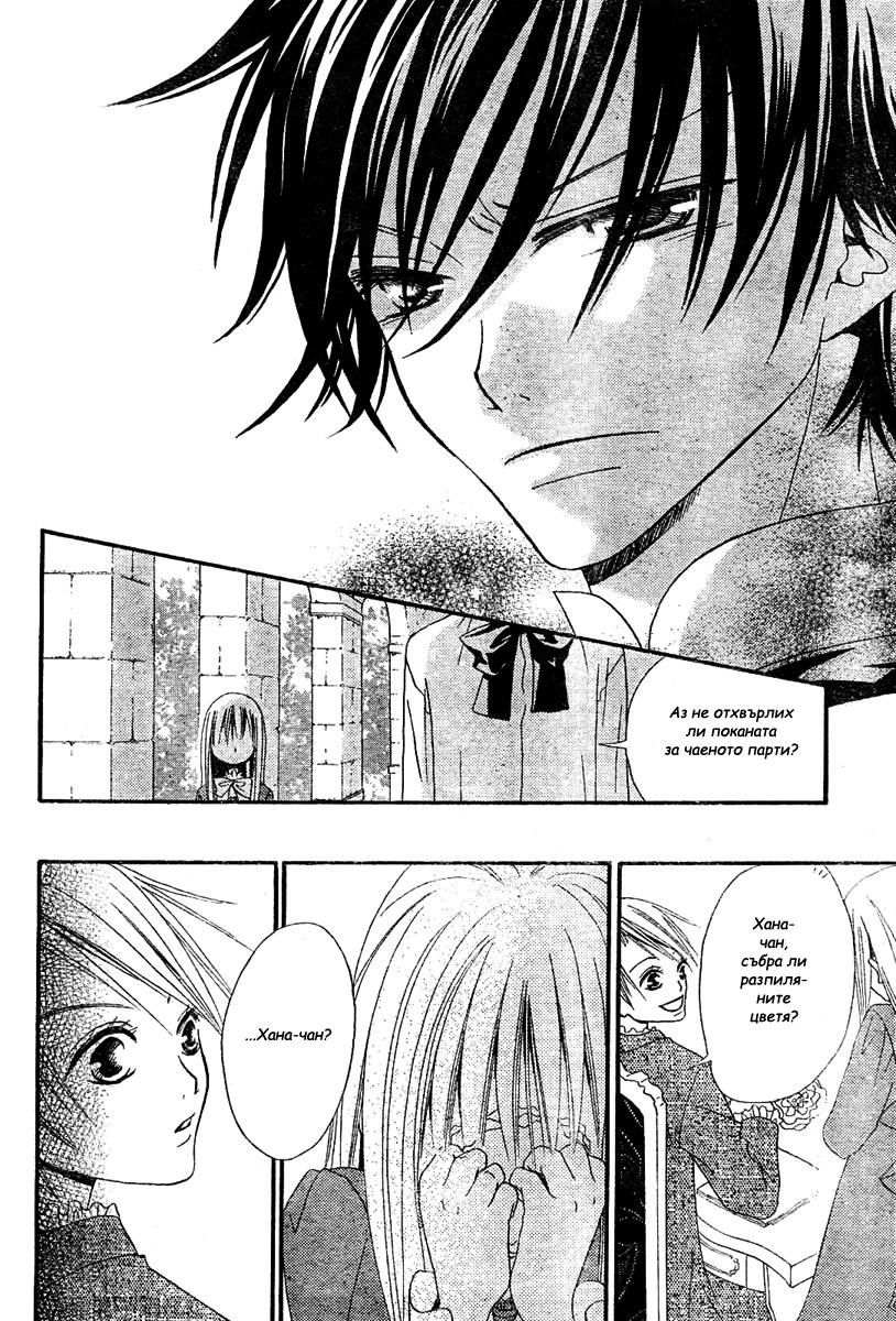 Hana to Akuma Vol. 1 Ch. 2 第29页