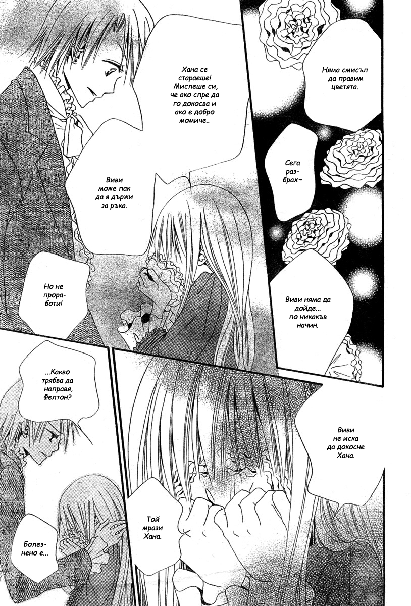 Hana to Akuma Vol. 1 Ch. 2 第30页