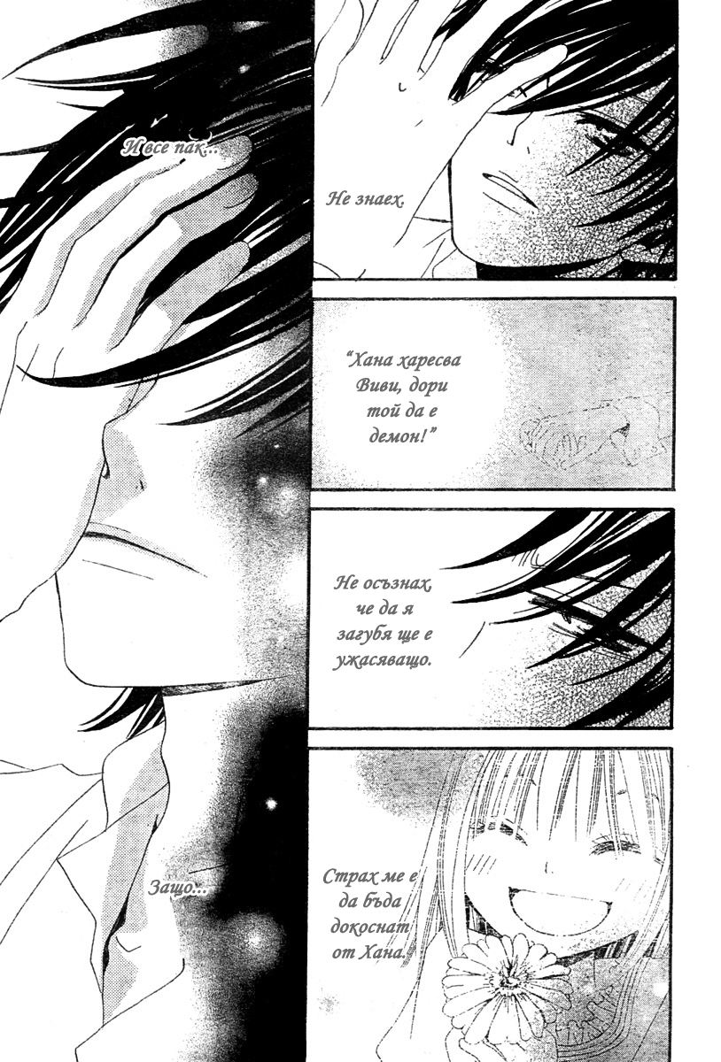 Hana to Akuma Vol. 1 Ch. 2 第32页