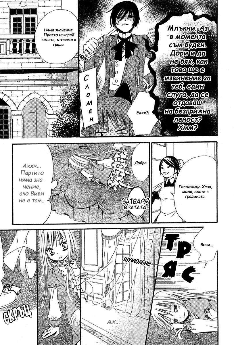Hana to Akuma Vol. 1 Ch. 2 第34页
