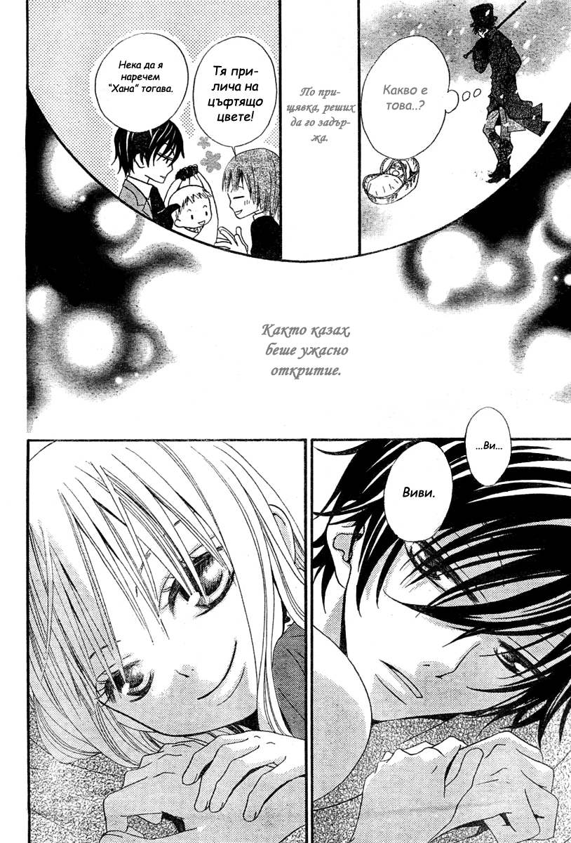 Hana to Akuma Vol. 1 Ch. 2 第5页