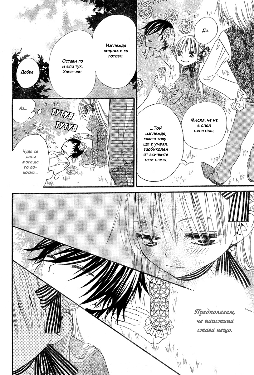 Hana to Akuma Vol. 1 Ch. 2 第41页