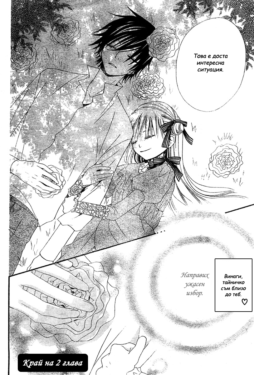 Hana to Akuma Vol. 1 Ch. 2 第43页