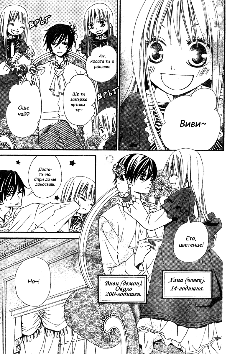Hana to Akuma Vol. 1 Ch. 2 第8页