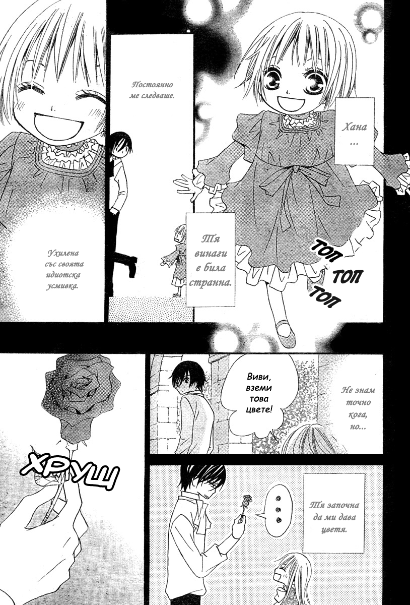Hana to Akuma Vol. 1 Ch. 2 第10页
