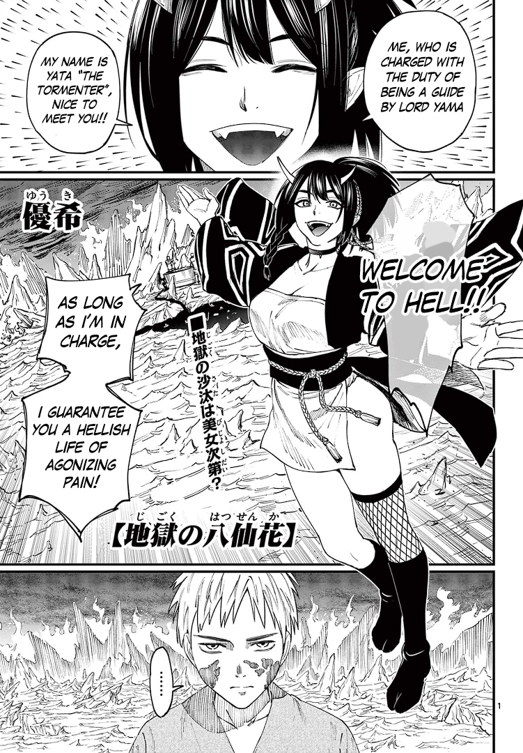 Jigoku no Yasenka 第1页