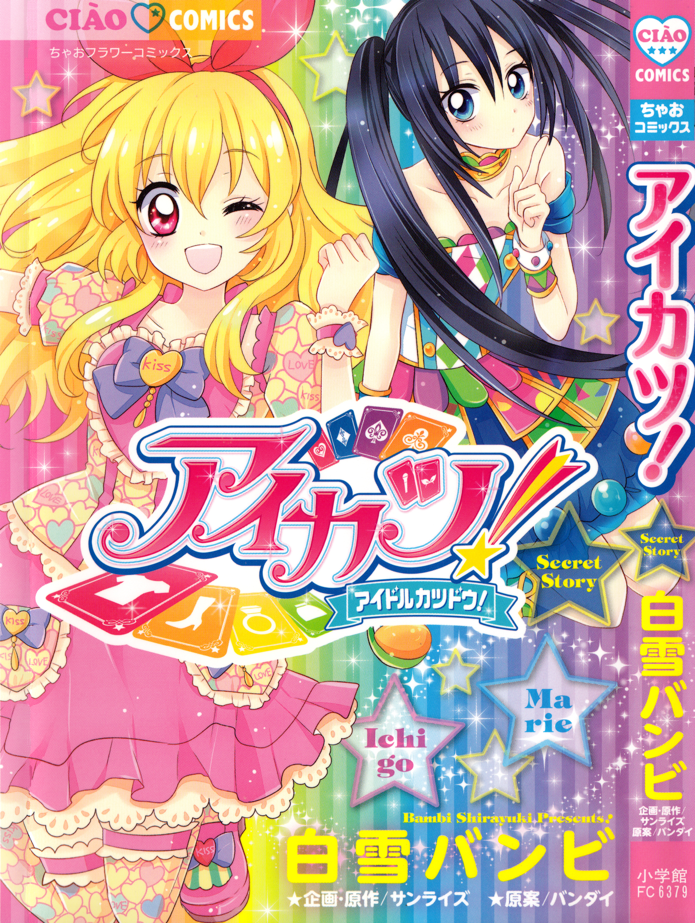 Aikatsu! Secret Story 第1页