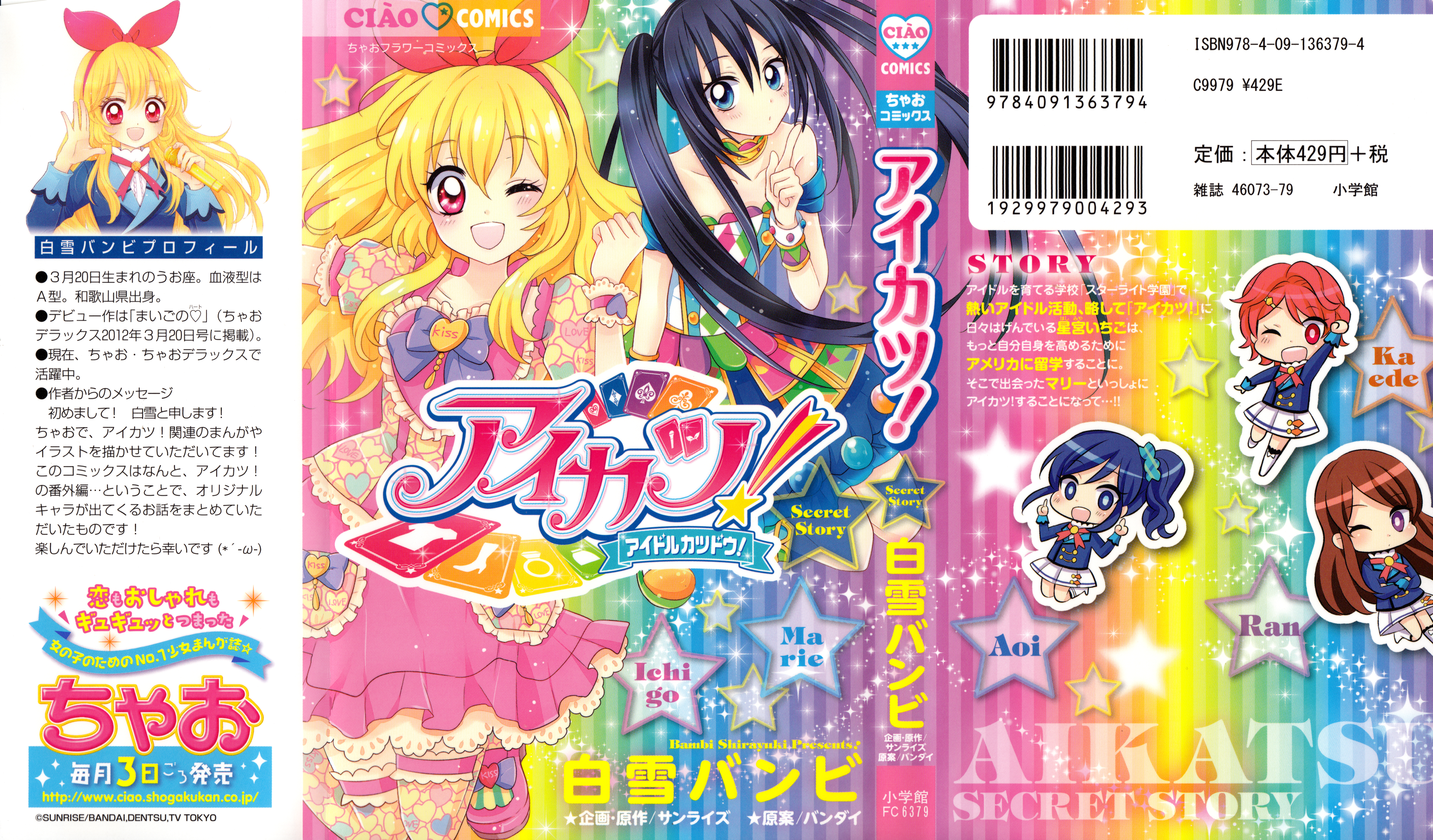 Aikatsu! Secret Story 第2页