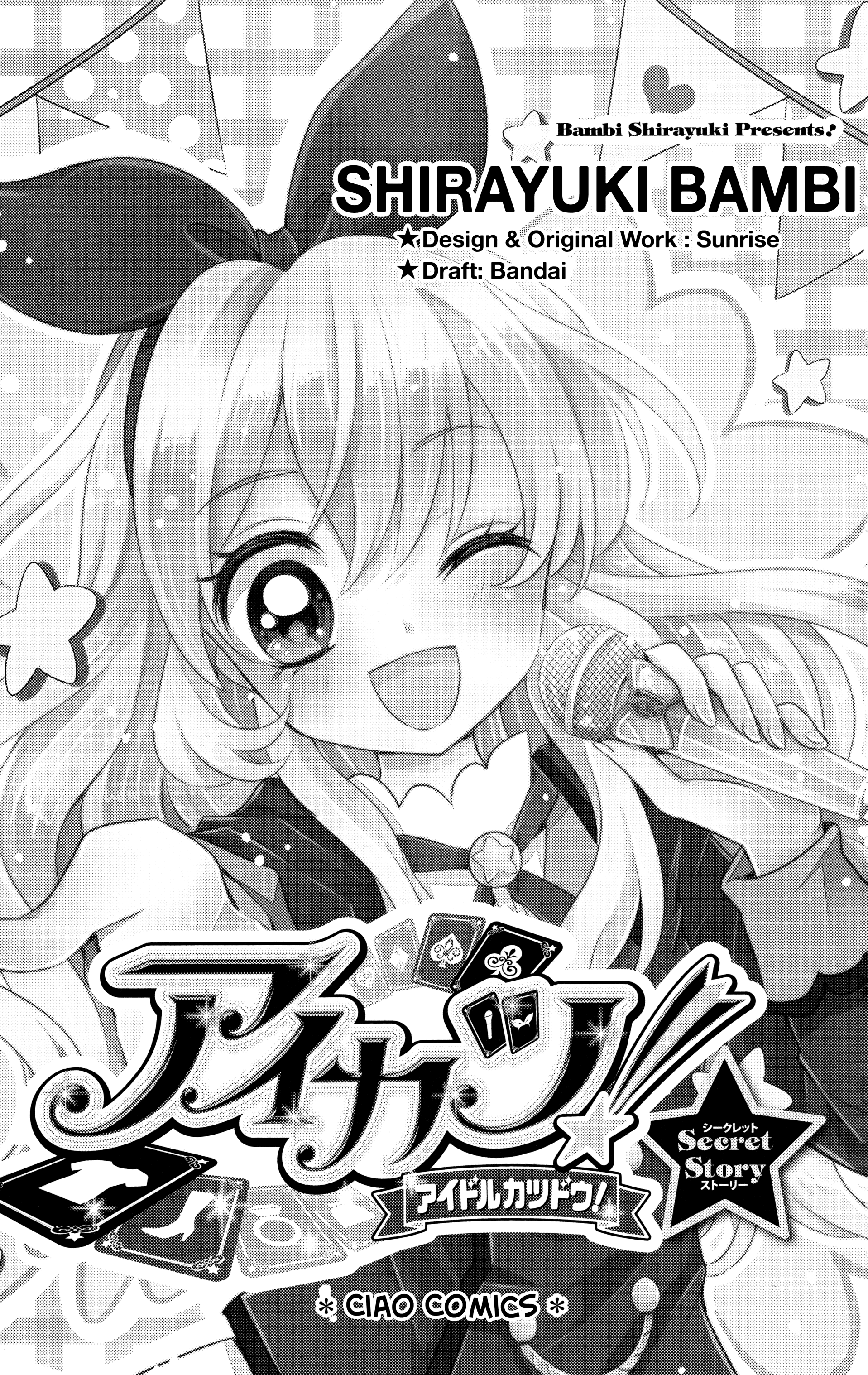 Aikatsu! Secret Story 第5页