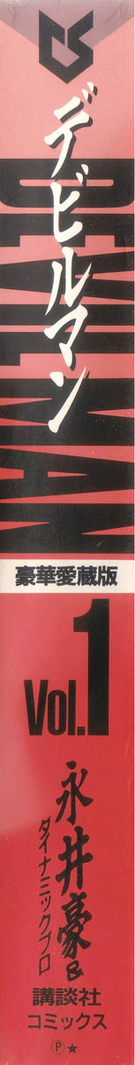 Devilman 第2页