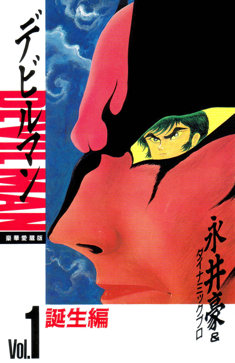 Devilman 第5页