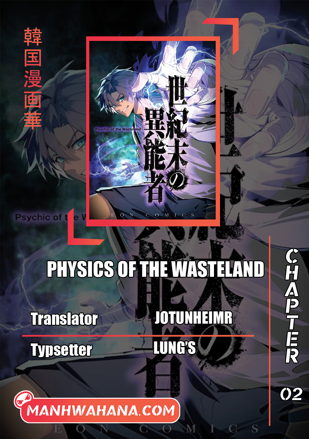 Physics Of The Wasteland Ch. 2 第1页