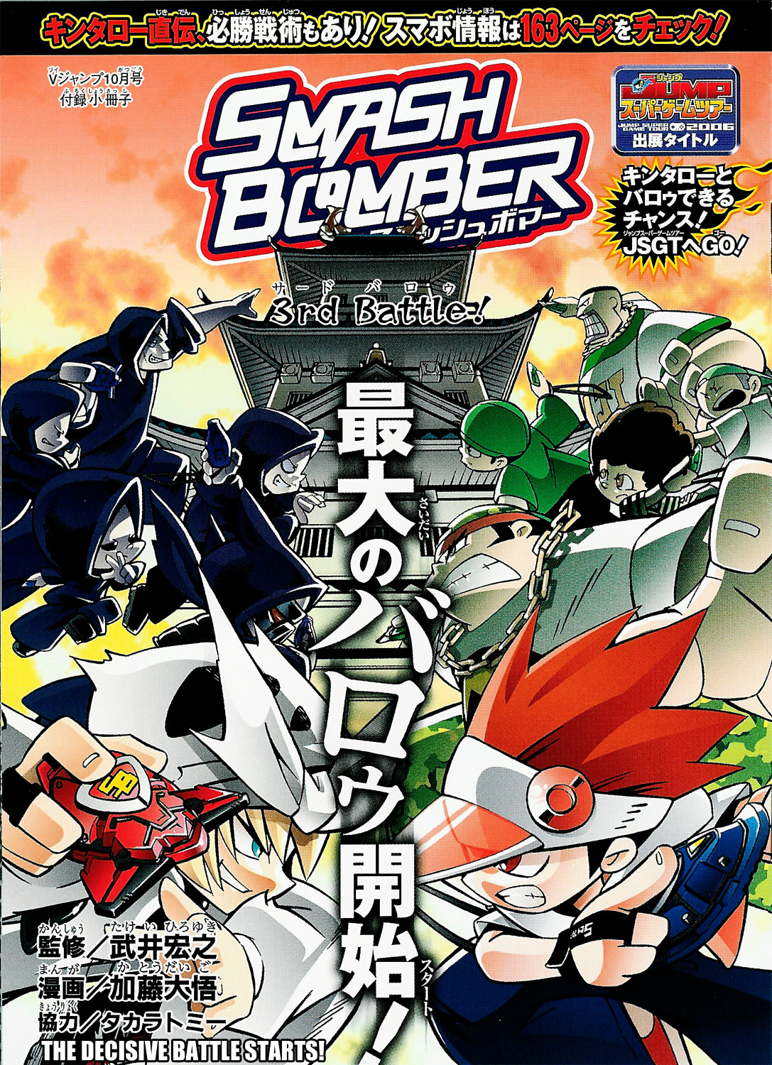Smash Bomber Ch. 3 第2页