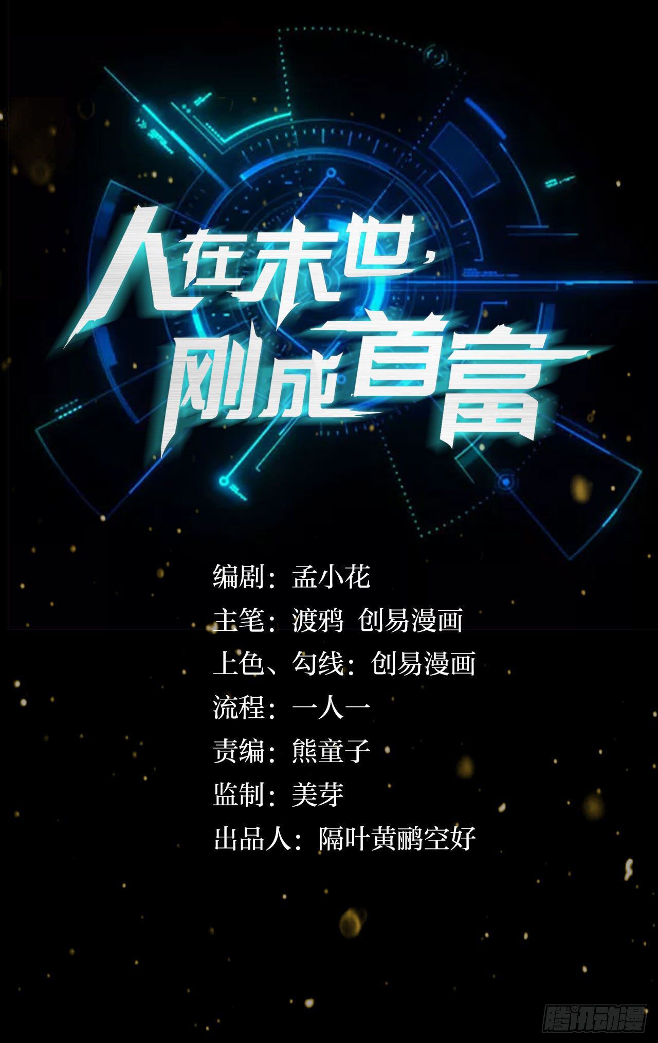 In a Post-Apocalyptic World, I'll Become the Richest Man Ever! Straightforward 第2页
