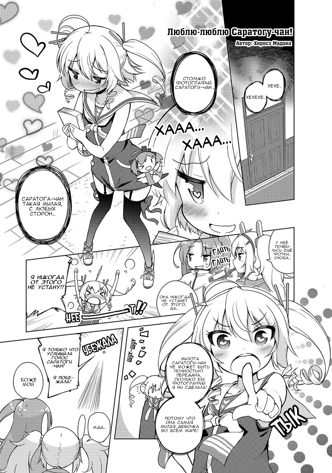 Azur Lane Comic à la Carte Люблю-люблю Саратогу-чан! 第1页