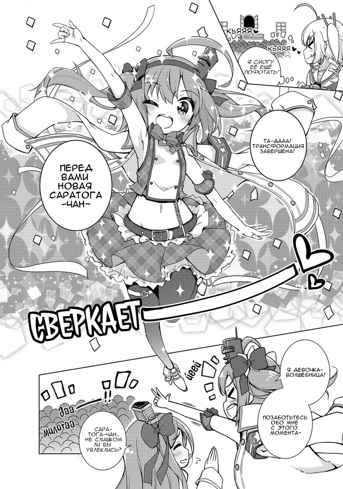 Azur Lane Comic à la Carte Люблю-люблю Саратогу-чан! 第2页