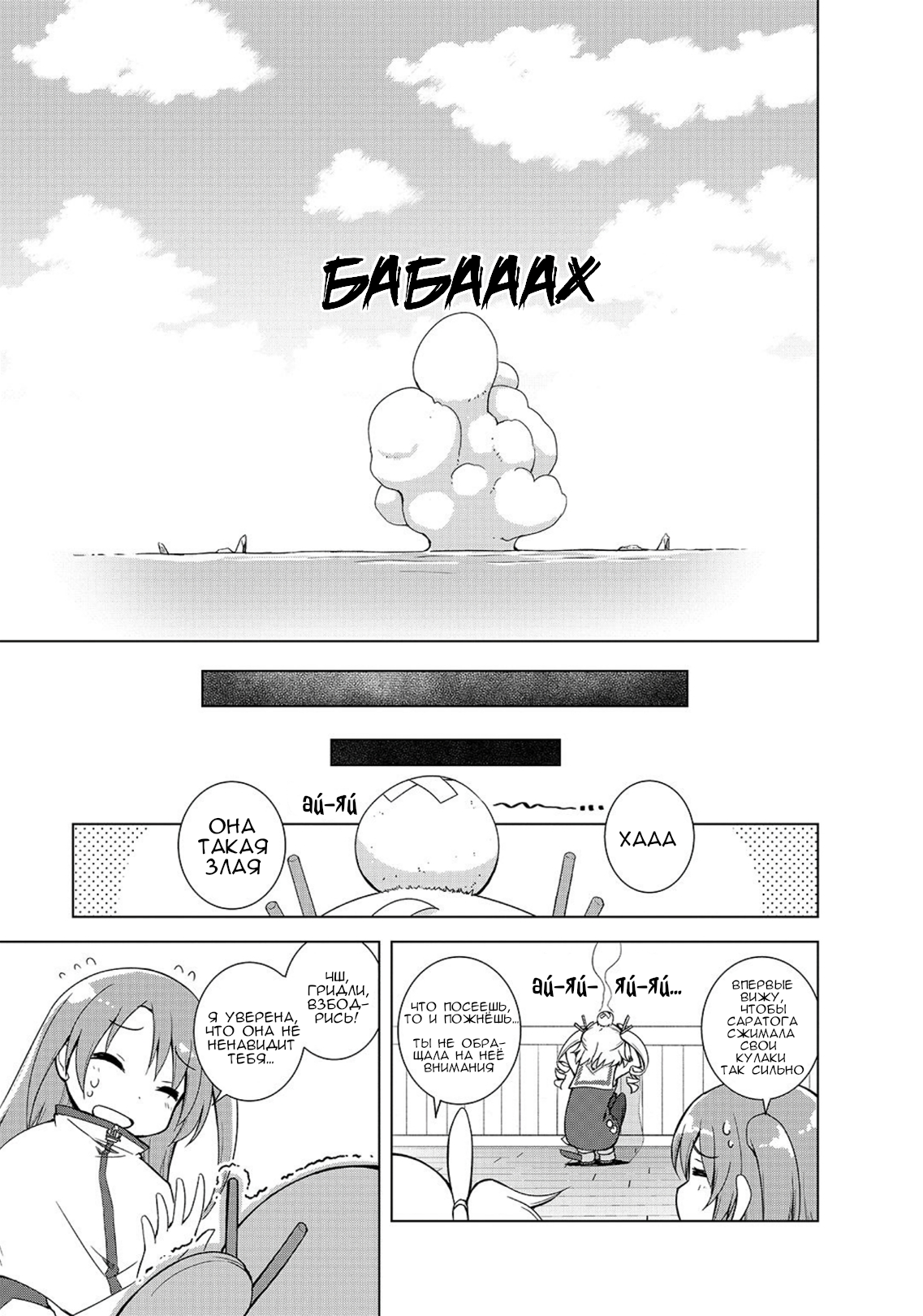 Azur Lane Comic à la Carte Люблю-люблю Саратогу-чан! 第11页