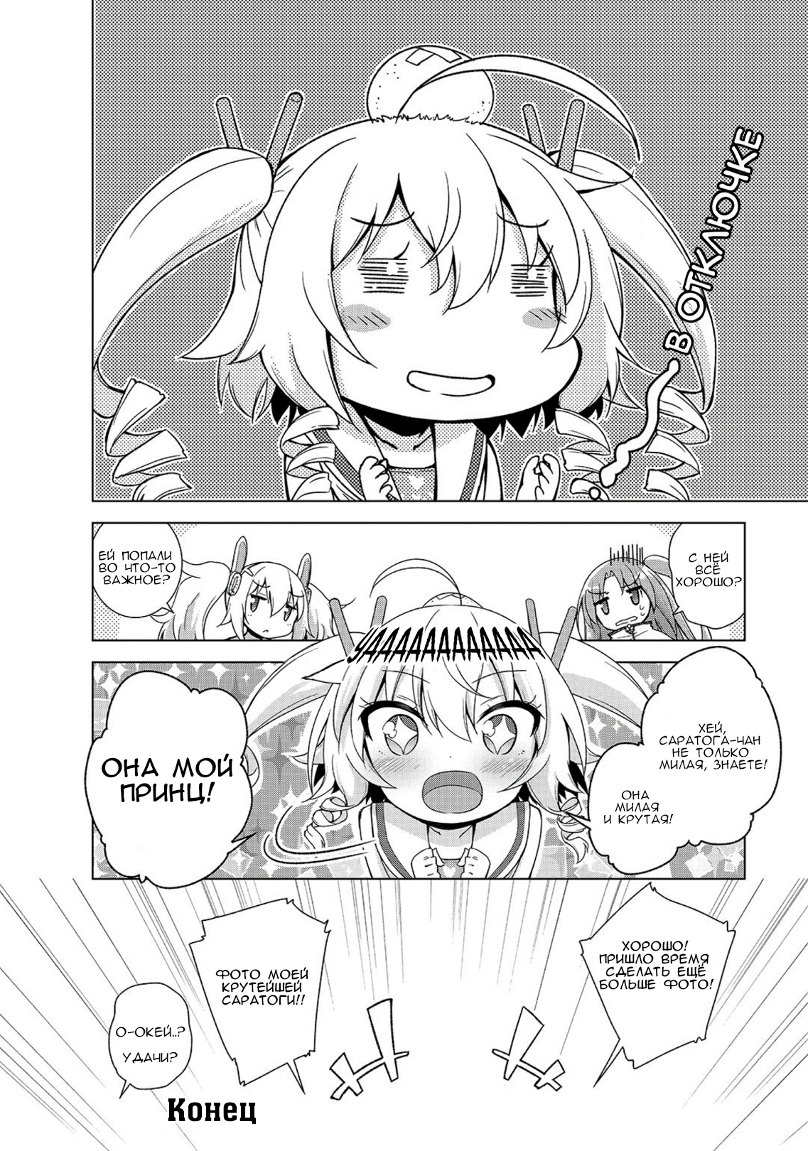 Azur Lane Comic à la Carte Люблю-люблю Саратогу-чан! 第12页