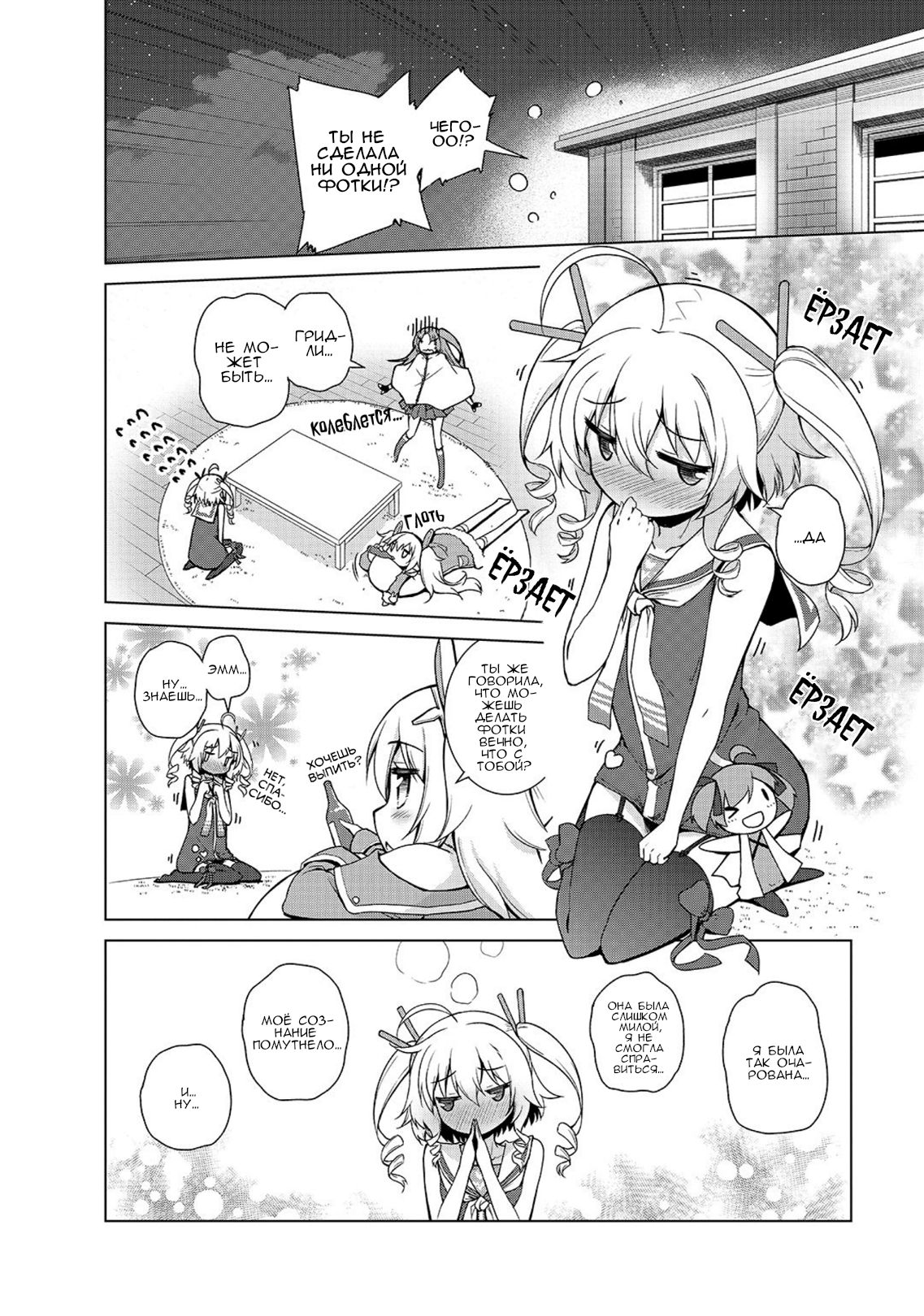 Azur Lane Comic à la Carte Люблю-люблю Саратогу-чан! 第4页