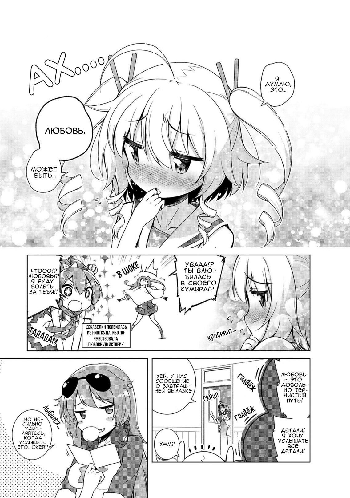 Azur Lane Comic à la Carte Люблю-люблю Саратогу-чан! 第5页