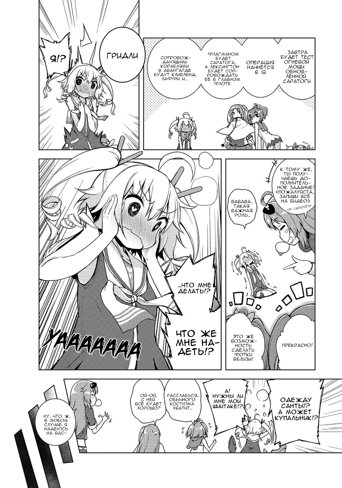 Azur Lane Comic à la Carte Люблю-люблю Саратогу-чан! 第6页