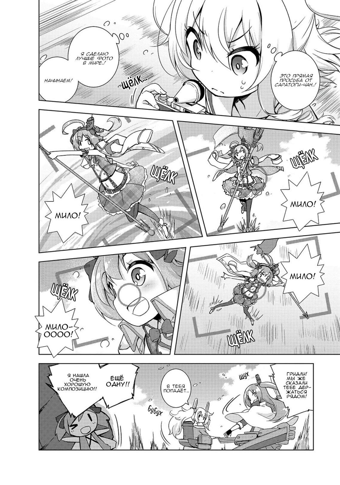 Azur Lane Comic à la Carte Люблю-люблю Саратогу-чан! 第8页