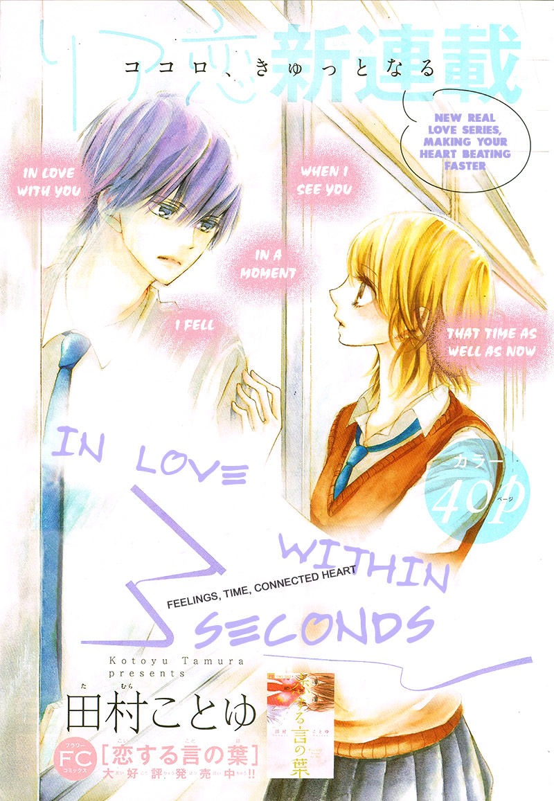 3-byou, Sude ni Koi 第4页