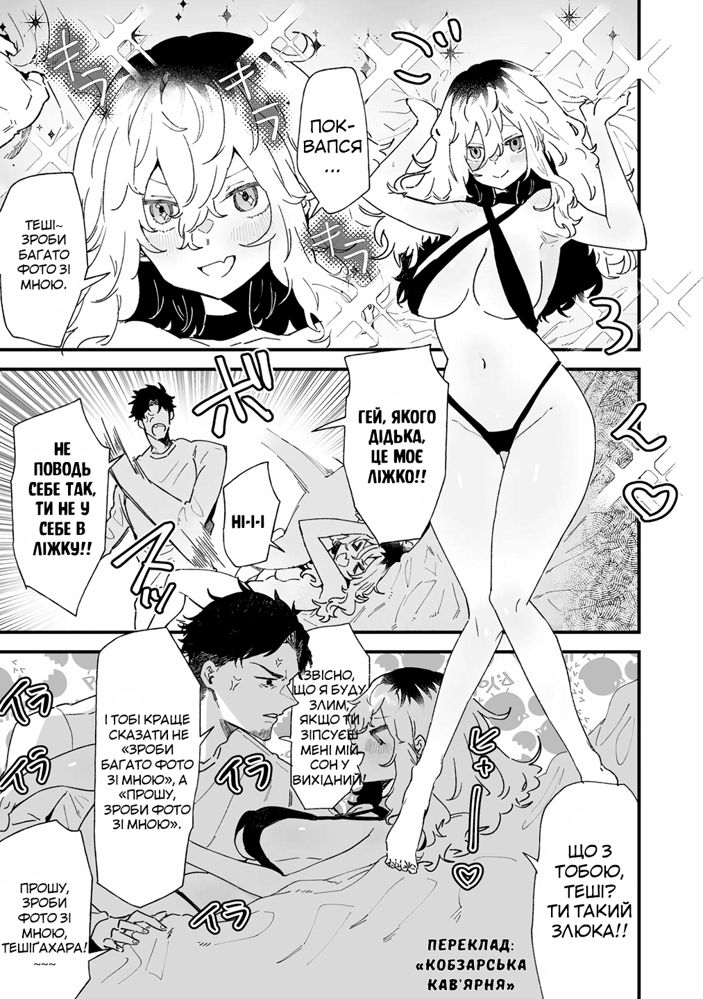 Ero Mangaka Onee-san to Otsukare Ryman Ти терпіти не можеш купальники? 第2页