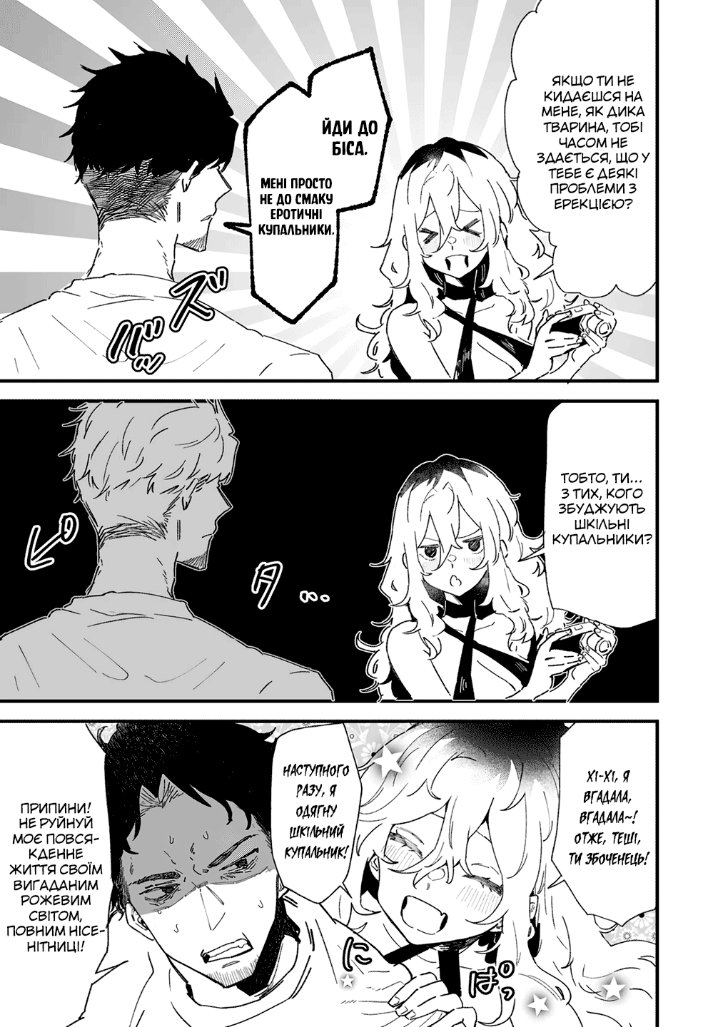 Ero Mangaka Onee-san to Otsukare Ryman Ти терпіти не можеш купальники? 第4页