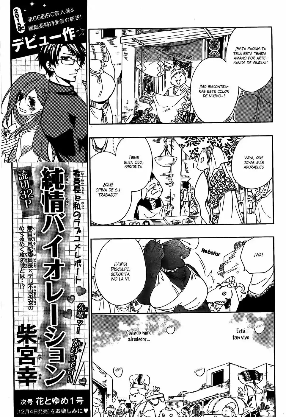Niehime to Kemono no Ou Vol. 1 Ch. 3 第12页