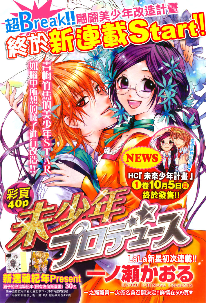 Mishounen Produce Vol. 2 Ch. 5 第2页