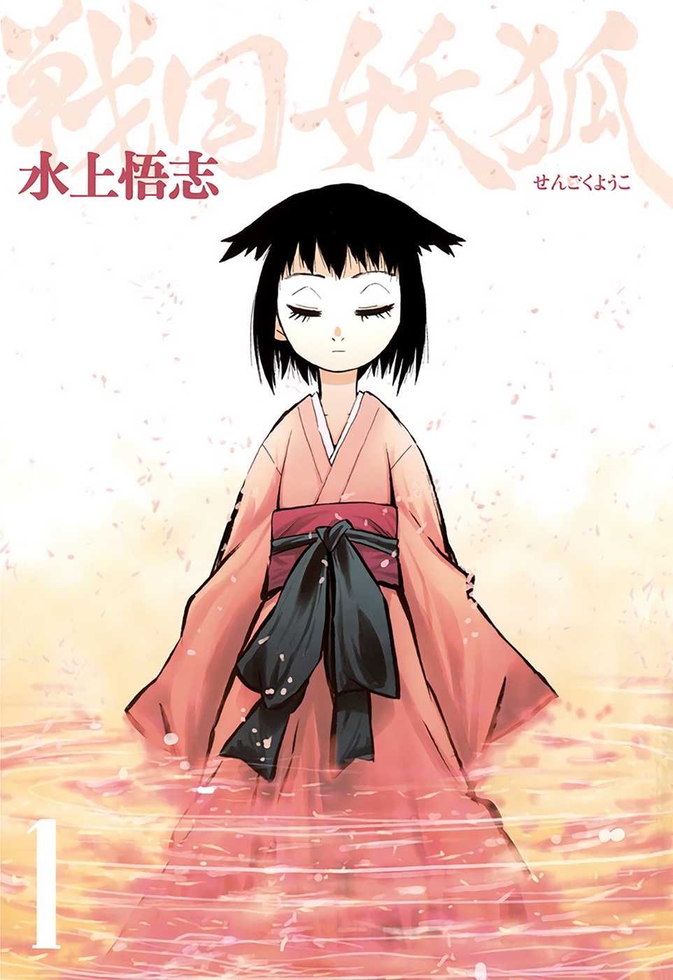 Sengoku Youko Those Who Worry for This Troubled Time 第39页