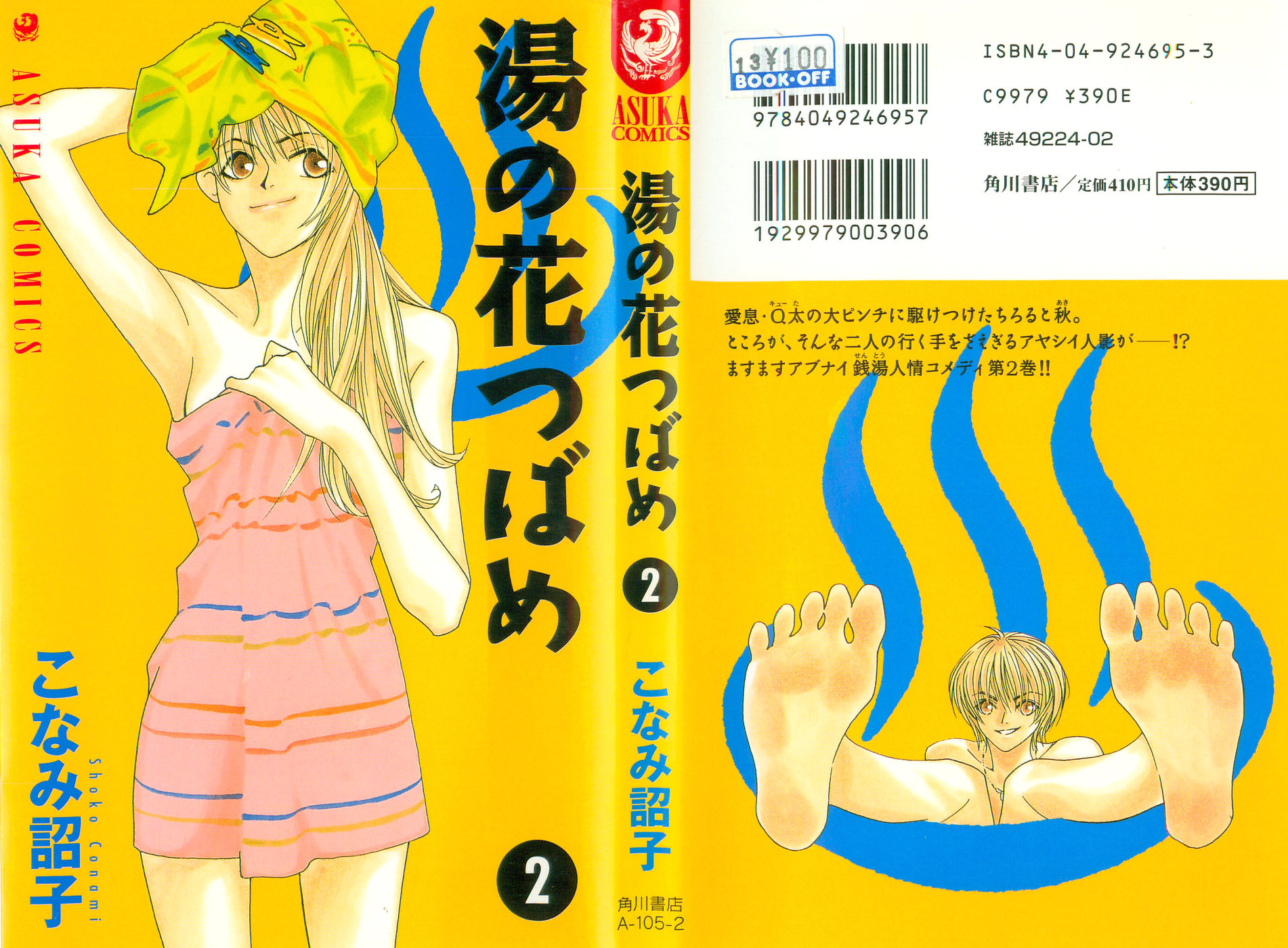 Yu no Hana Tsubame Vol. 2 Ch. 6 第1页
