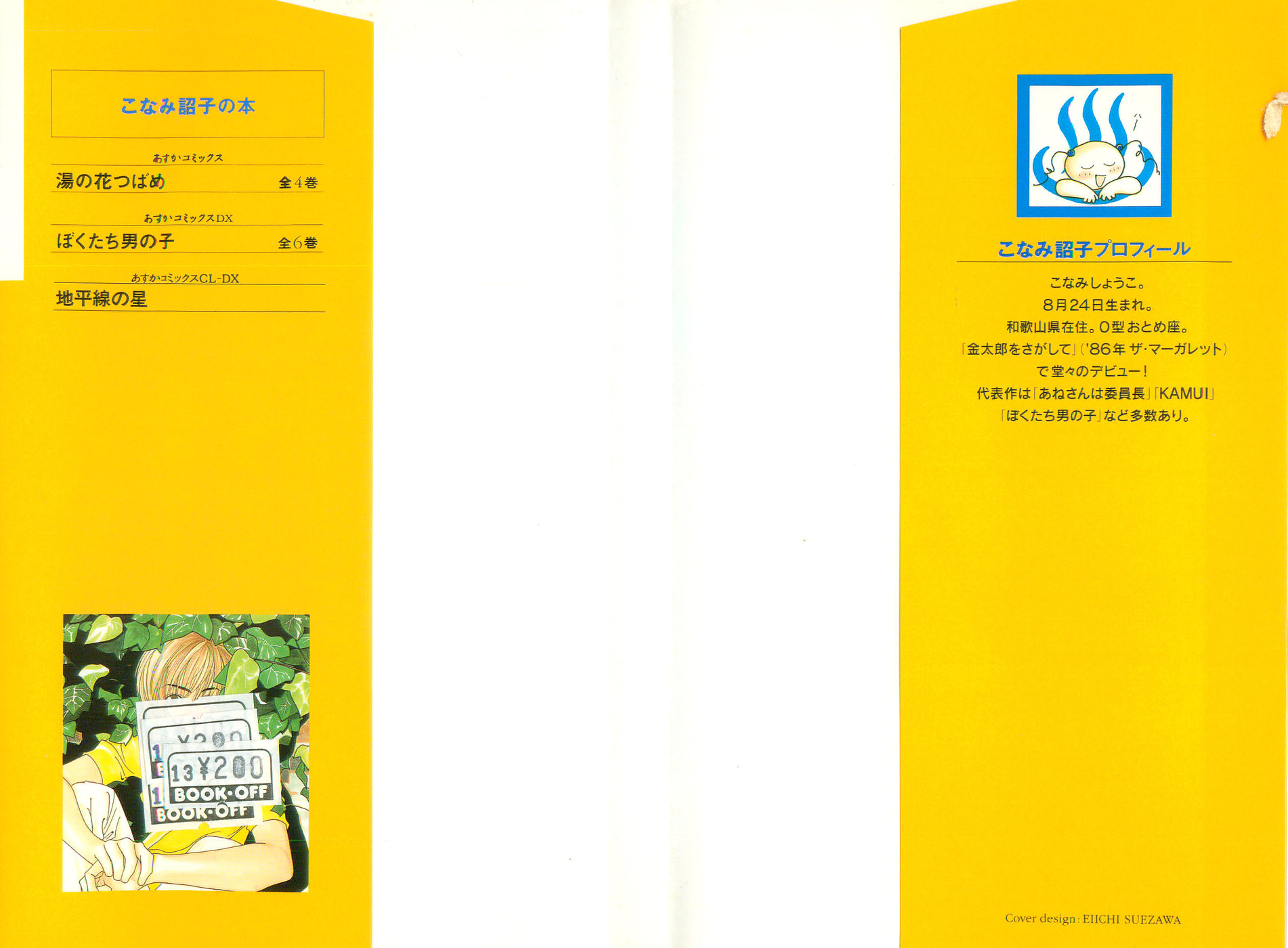 Yu no Hana Tsubame Vol. 2 Ch. 6 第2页