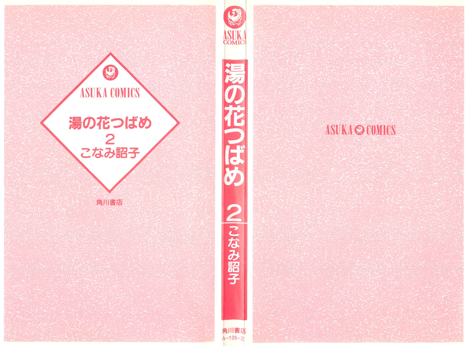 Yu no Hana Tsubame Vol. 2 Ch. 6 第3页