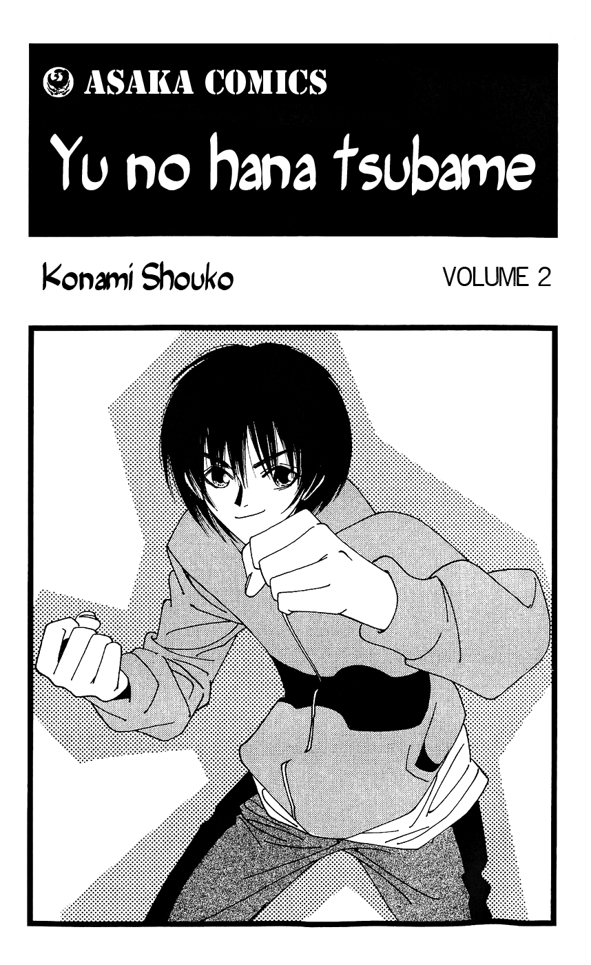 Yu no Hana Tsubame Vol. 2 Ch. 6 第4页