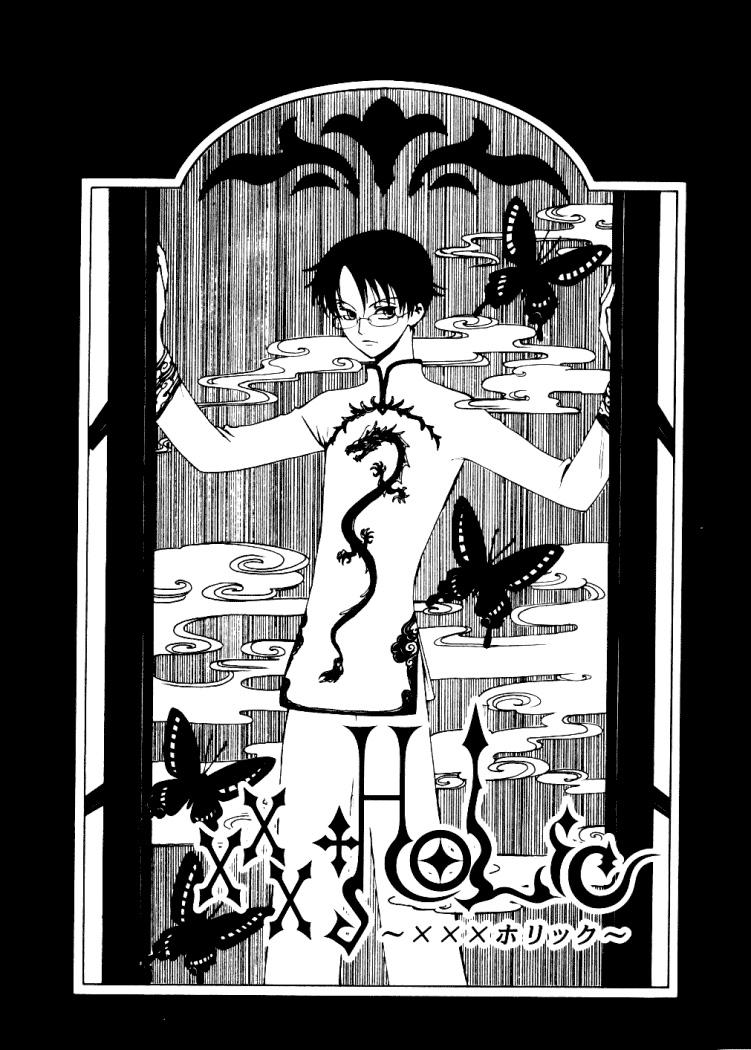 xxxHOLIC Vol. 1 Ch. 3 第1页