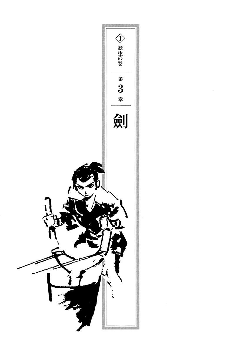 The Legend of Kamui 劍 第1页