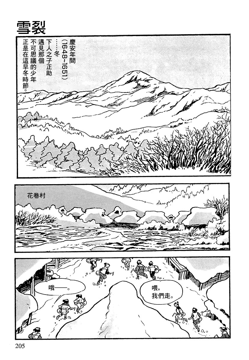 The Legend of Kamui 劍 第2页