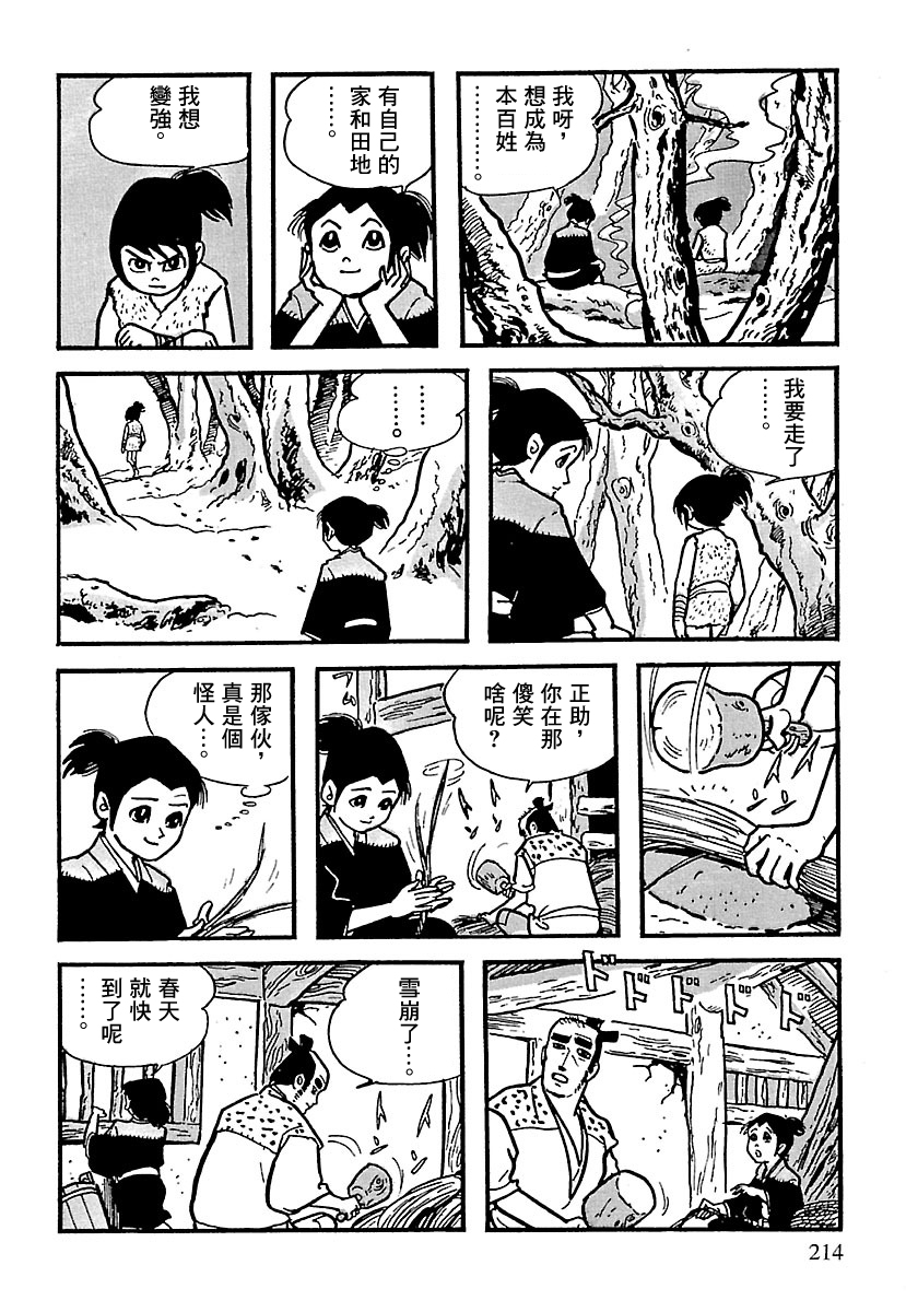 The Legend of Kamui 劍 第11页