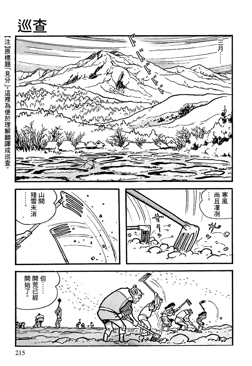 The Legend of Kamui 劍 第12页