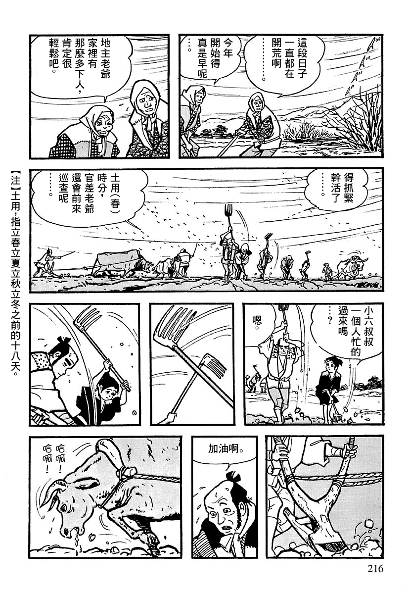 The Legend of Kamui 劍 第13页