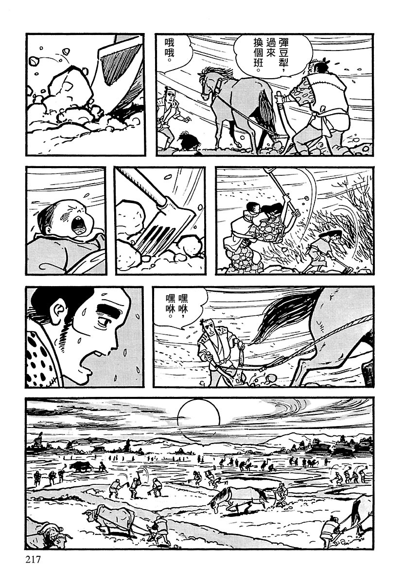 The Legend of Kamui 劍 第14页