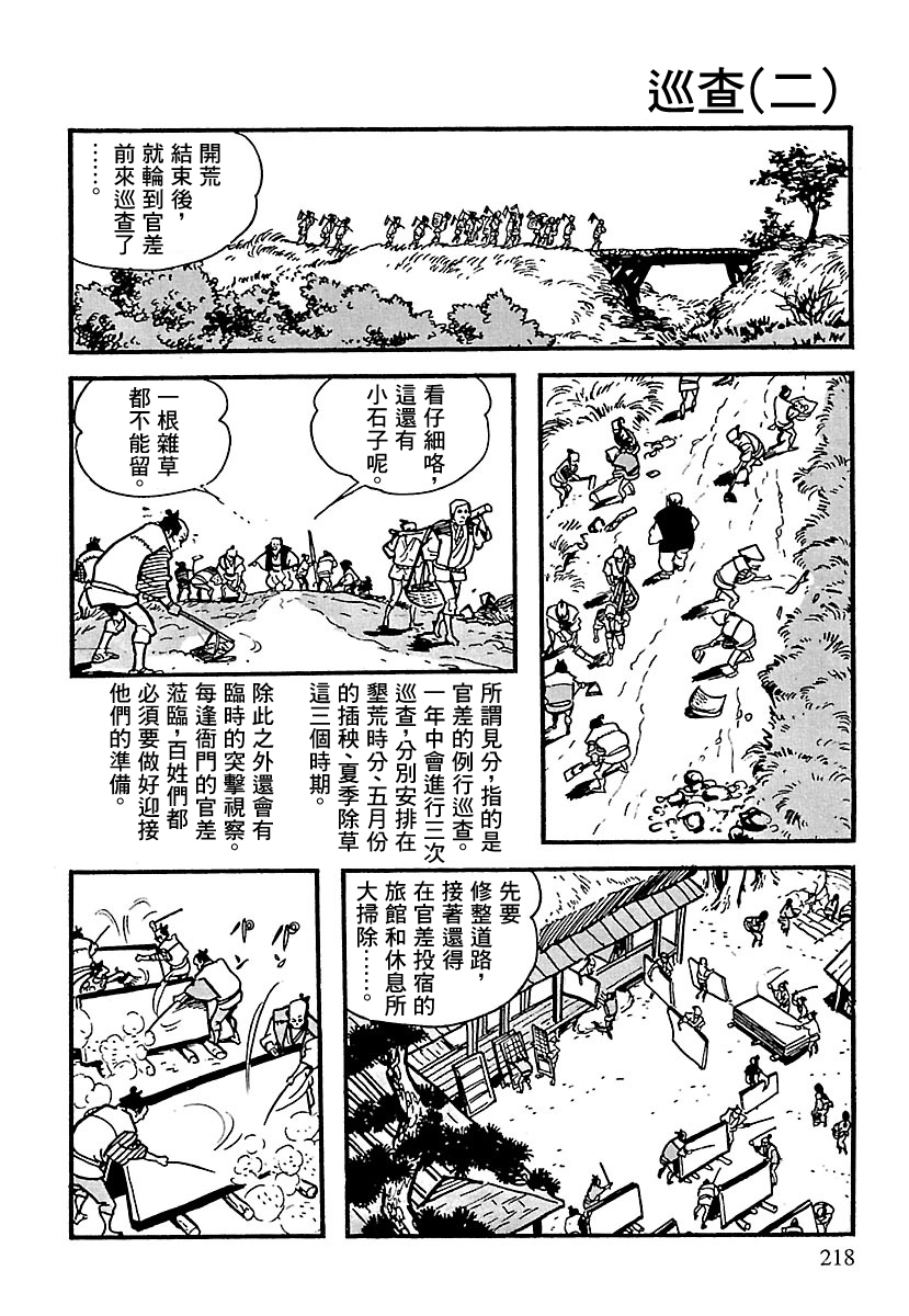 The Legend of Kamui 劍 第15页