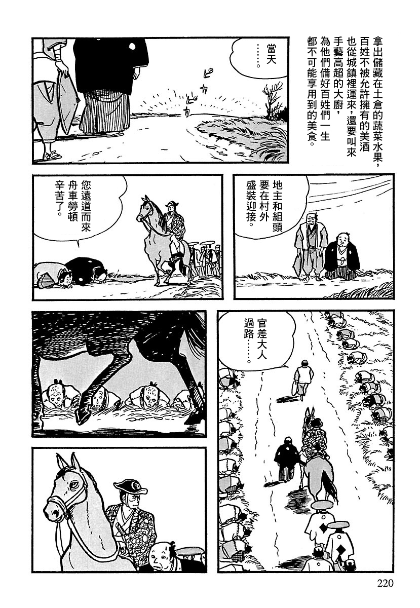 The Legend of Kamui 劍 第17页