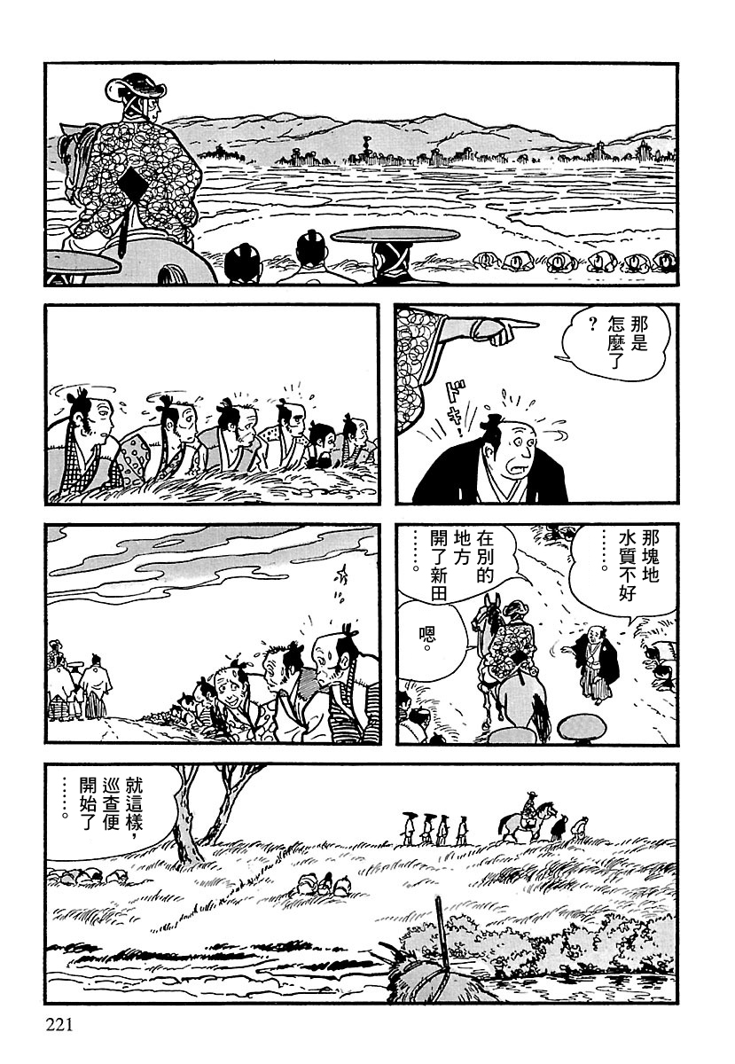 The Legend of Kamui 劍 第18页