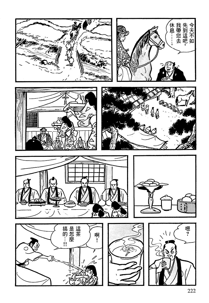 The Legend of Kamui 劍 第19页
