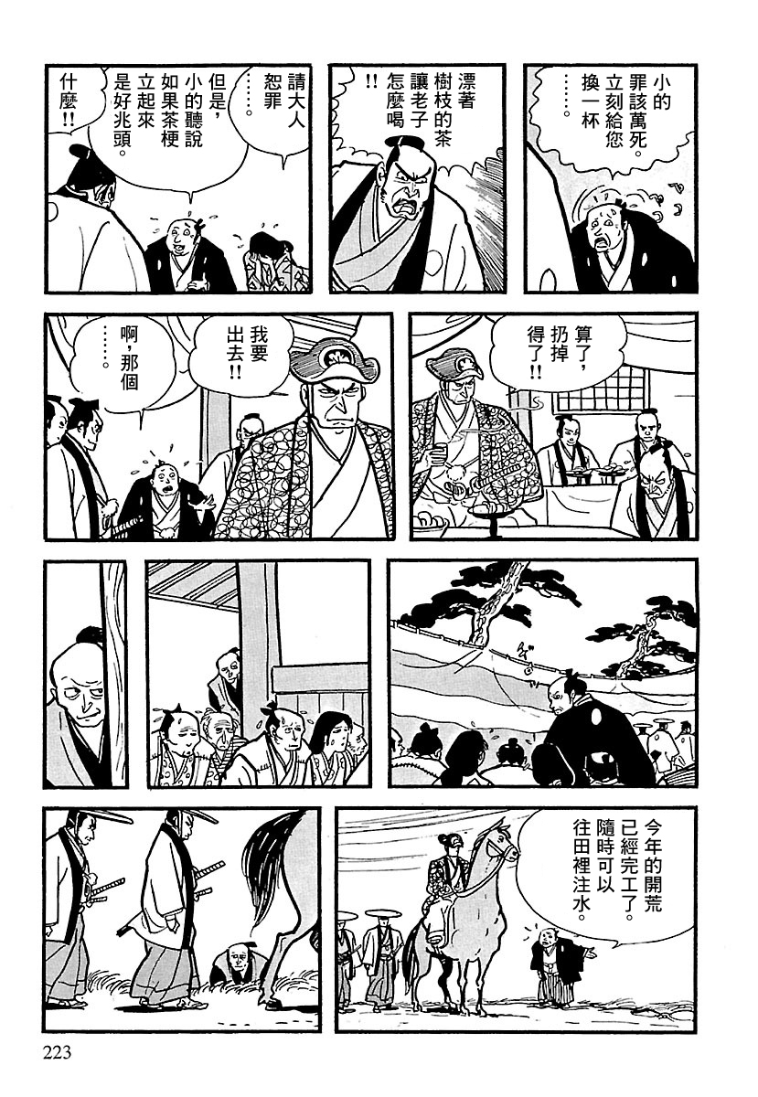 The Legend of Kamui 劍 第20页