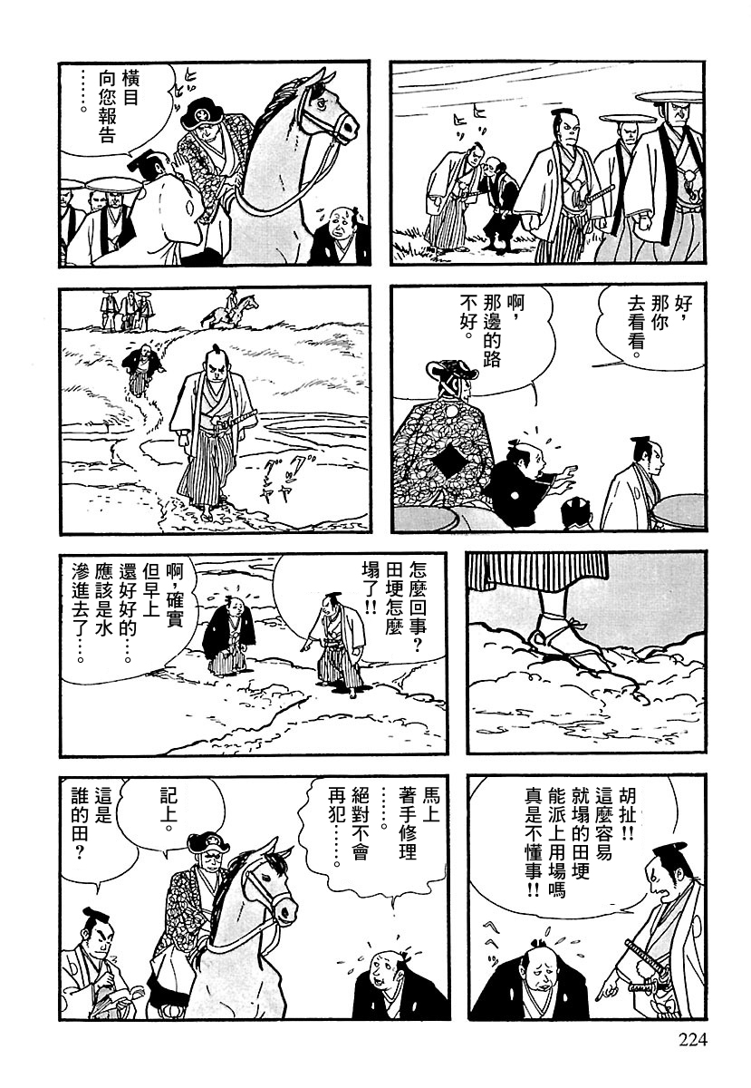 The Legend of Kamui 劍 第21页